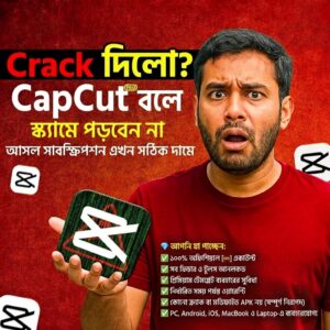 Capcut Pro অফিসিয়াল সাবস্ক্রিপশন
